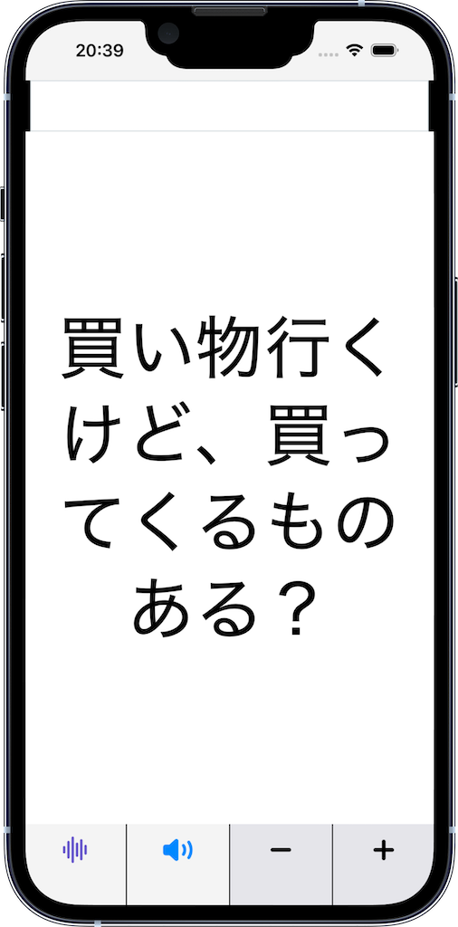 デカモジのメイン画面のスクリーンショット